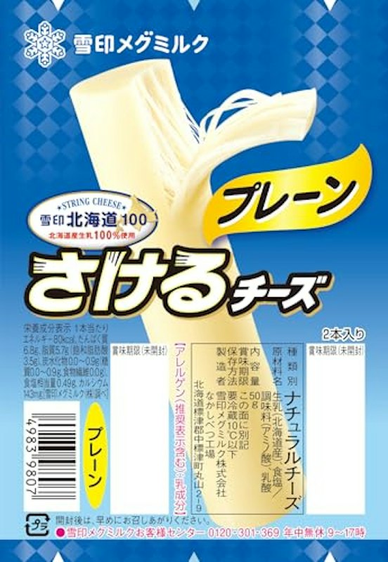さけるチーズ プレーン 1