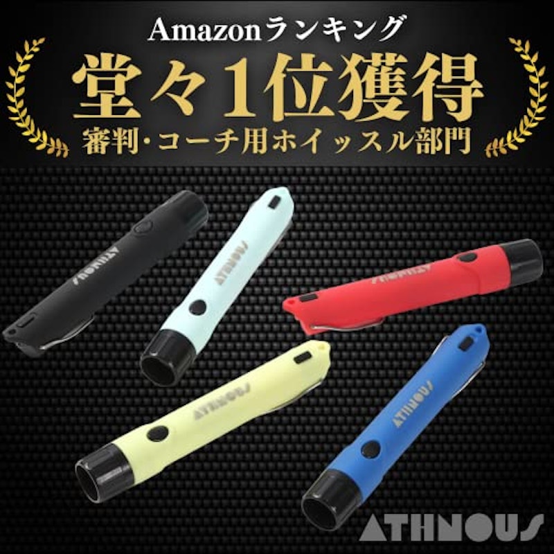 電子ホイッスル 5