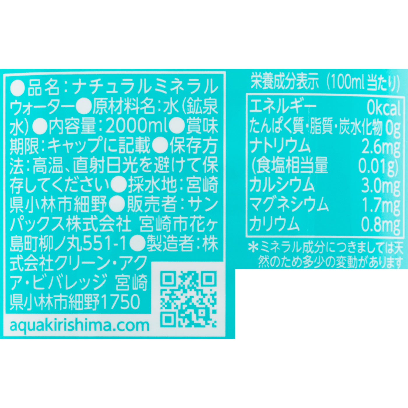 シリカ水 2