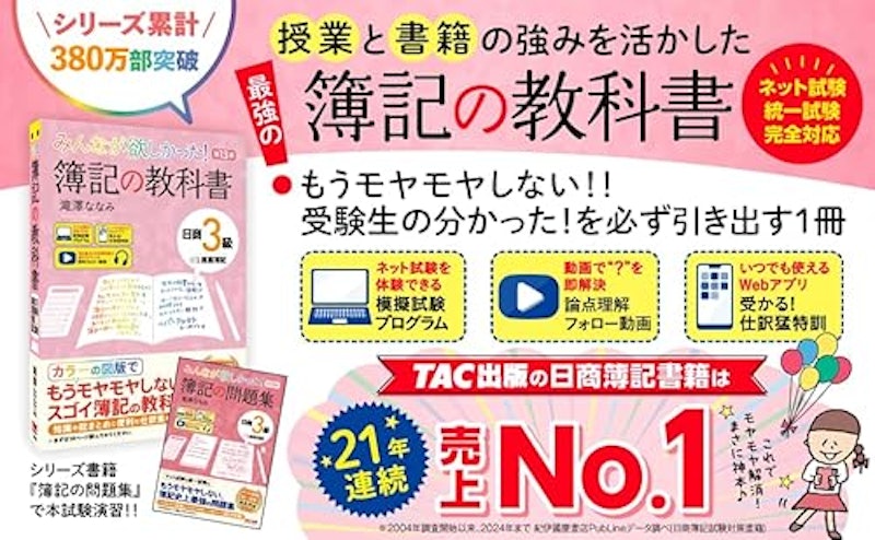 簿記の教科書 日商3級 商業簿記 3