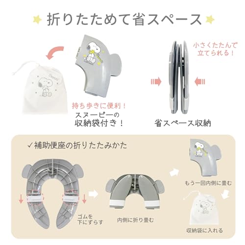  スヌーピー 折りたたみ補助便座 3