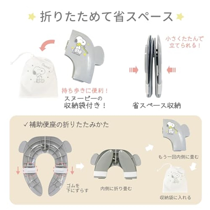 スヌーピー 折りたたみ補助便座 3