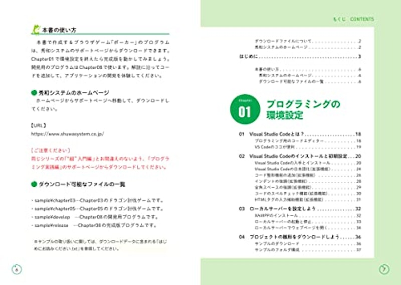 図解!JavaScriptのツボとコツがゼッタイにわかる本 プログラミング実践編 2