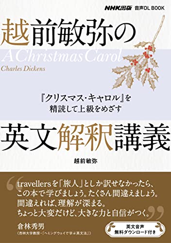 越前敏弥の英文解釈講義 1