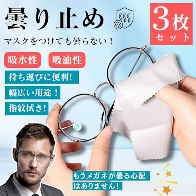 メガネくもり止めクロス 2
