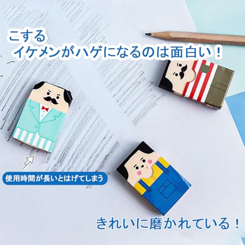 おじさん消しゴム 2