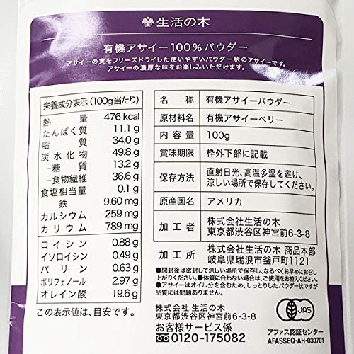 有機アサイー100%パウダー 2