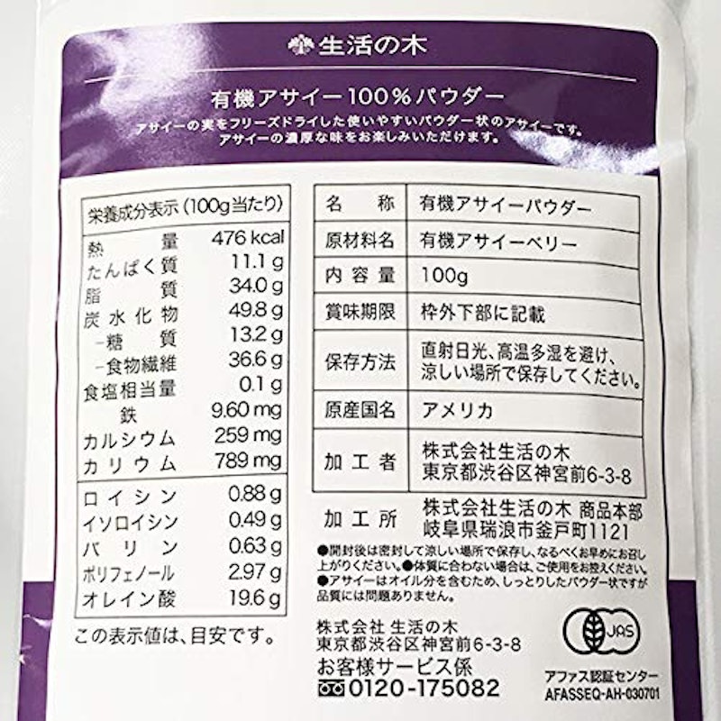 有機アサイー100%パウダー 2
