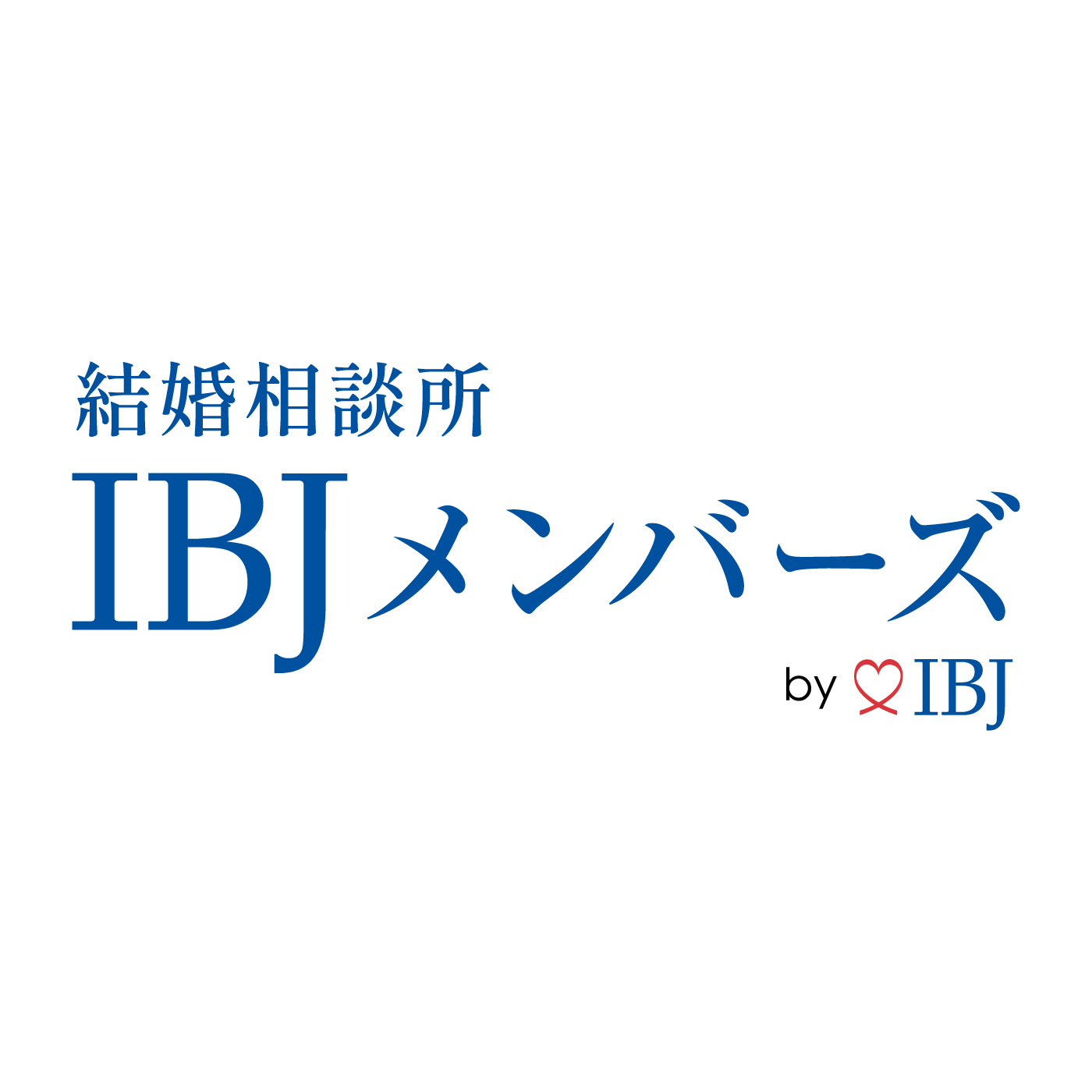 IBJメンバーズ
