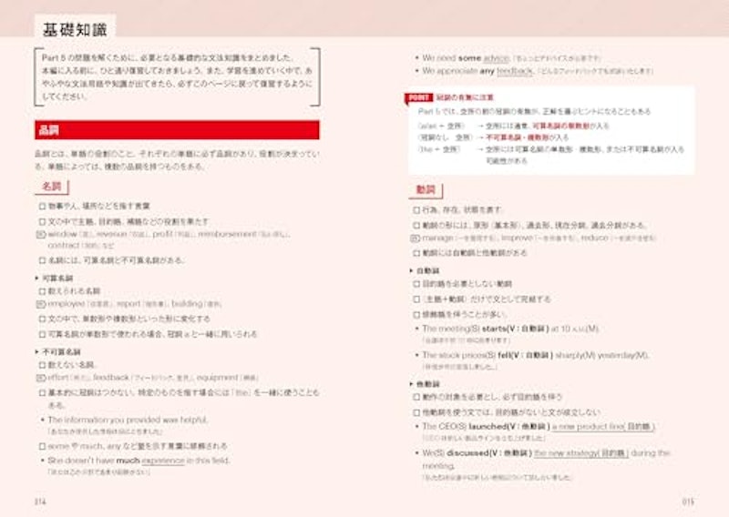 TOEIC(R) L&R TEST ロジカル英文法 Part 5 2
