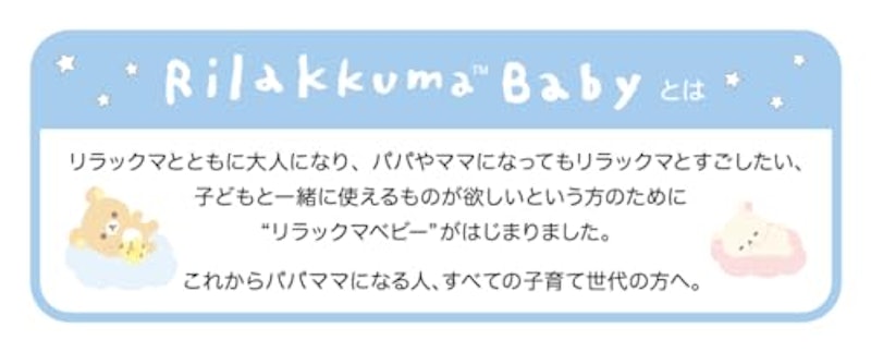 リラックマベビー 3