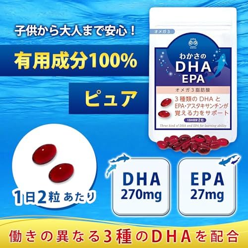 わかさのDHA EPA 2