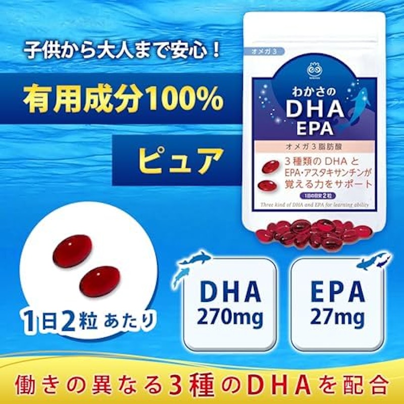 わかさのDHA EPA 2