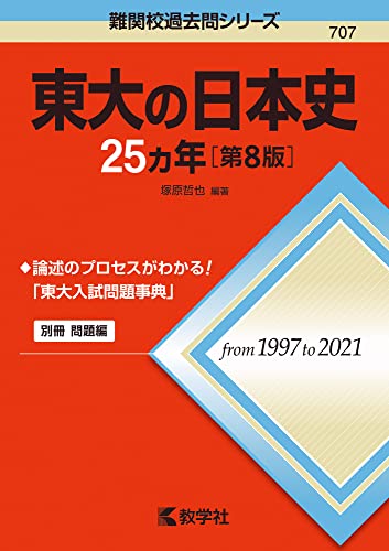 大学受験用日本史参考書のおすすめ人気ランキング【2024年】 | マイベスト