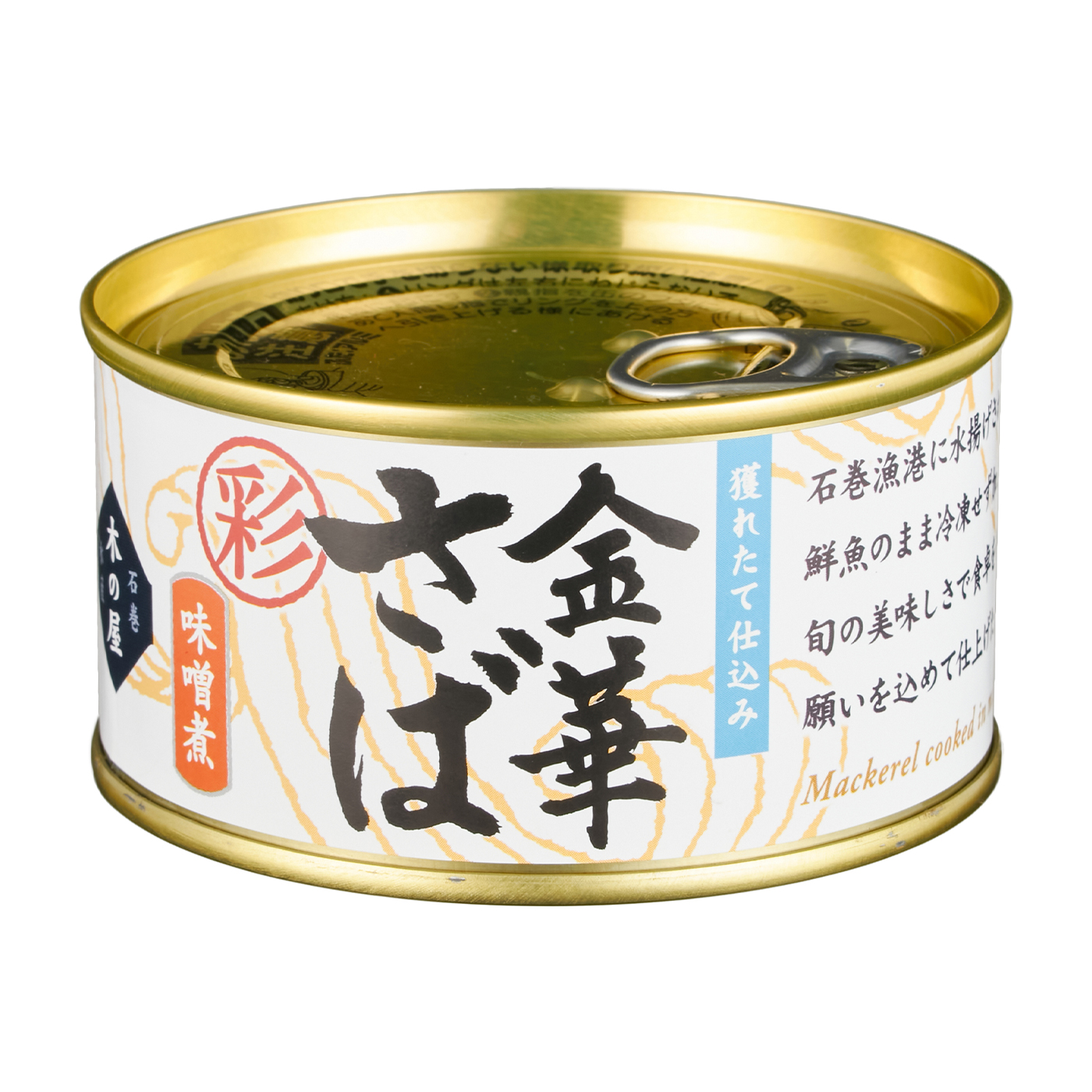 10缶 ☆キョクヨー さば水煮 ☆10缶 天日塩使用 - 魚介類(加工食品)