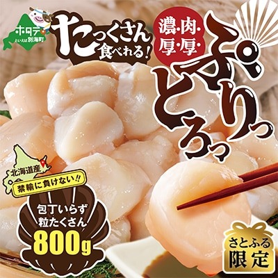 ほたて貝柱 1