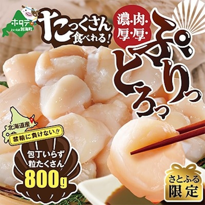 ほたて貝柱 1