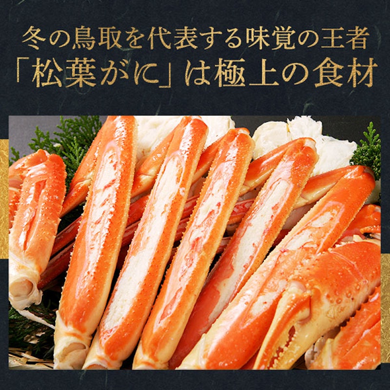 鳥取県産 贈答用 松葉ガニ 3