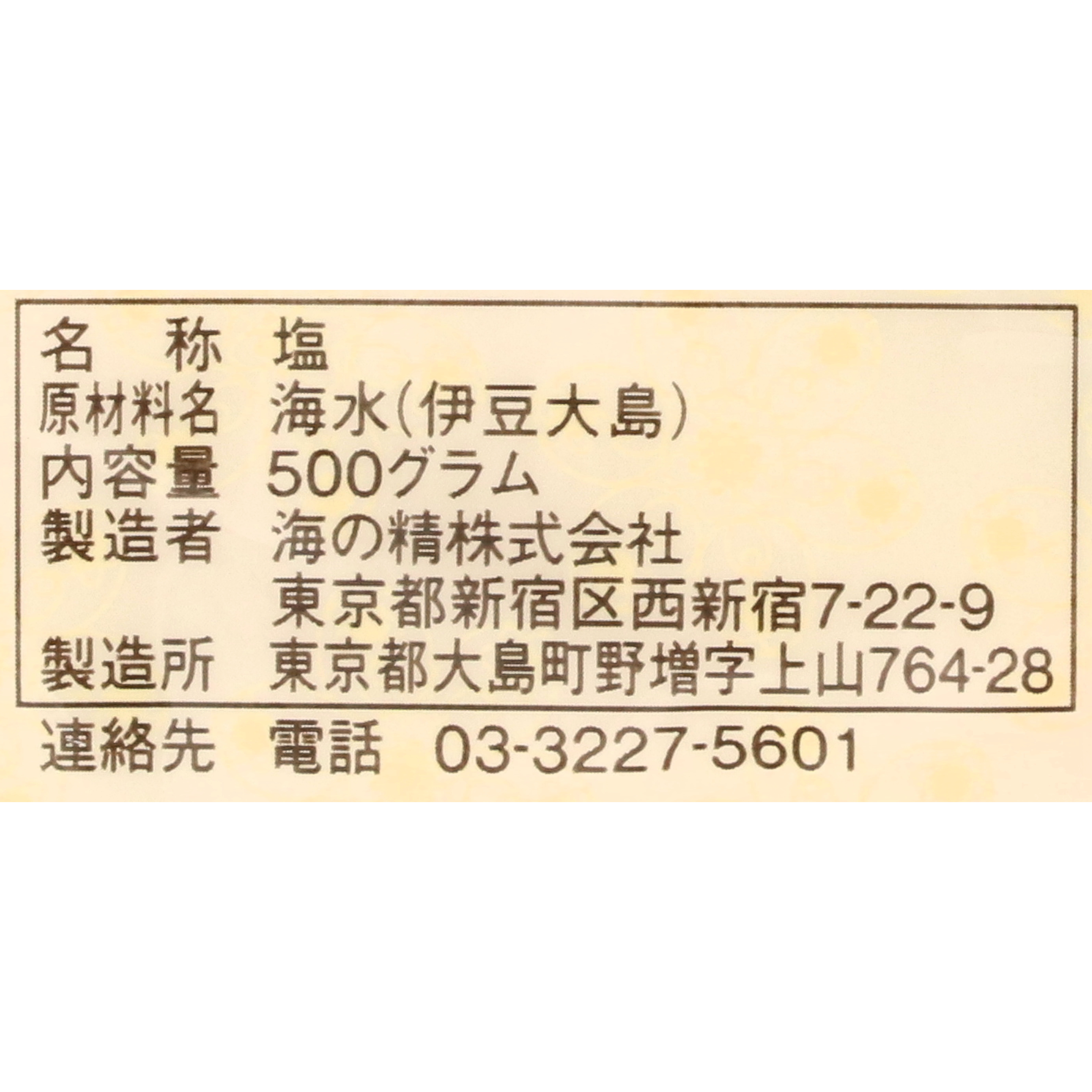 あらしお 赤ラベル 3