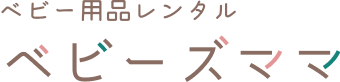 ベビーズママ 1