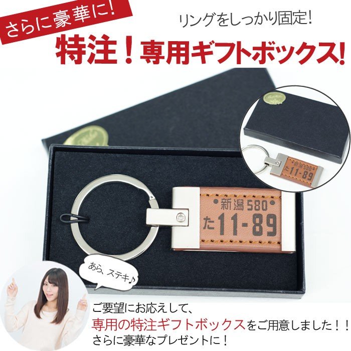 名入れ ナンバープレートキーホルダー 3