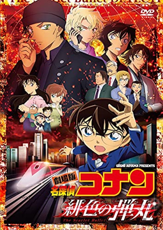 緋色の弾丸 1