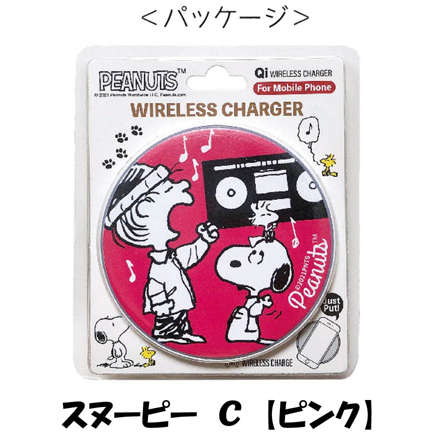 SNOOPY ワイヤレス充電器 5