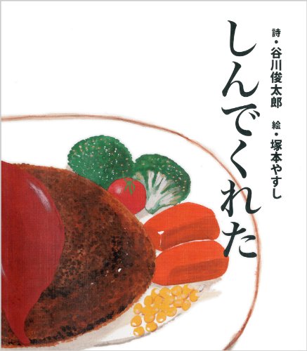 しんでくれた 1