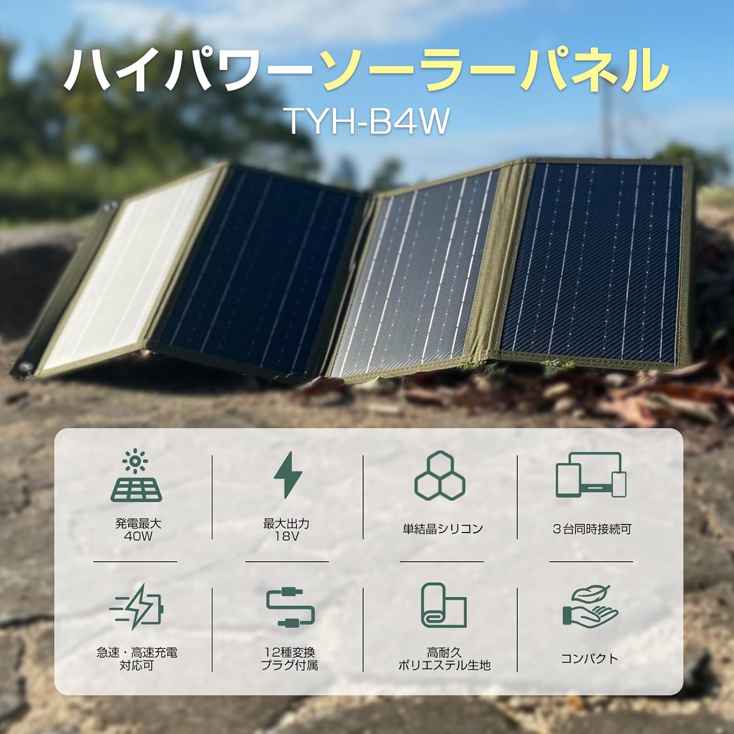40Wソーラーパネルと小型ポータブル電源SET 4