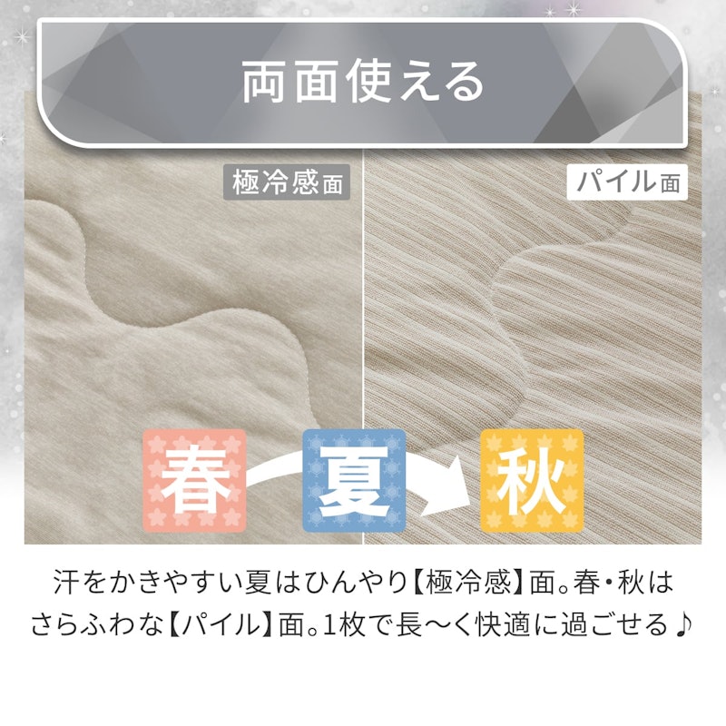 両面使える 肌布団 4