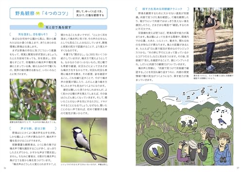 探す、出あう、楽しむ 身近な野鳥の観察図鑑 4