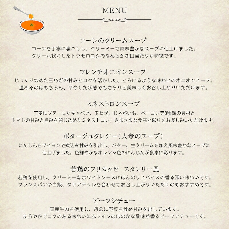 スープグルメセット 4