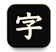 Vida Apps The 清書 1