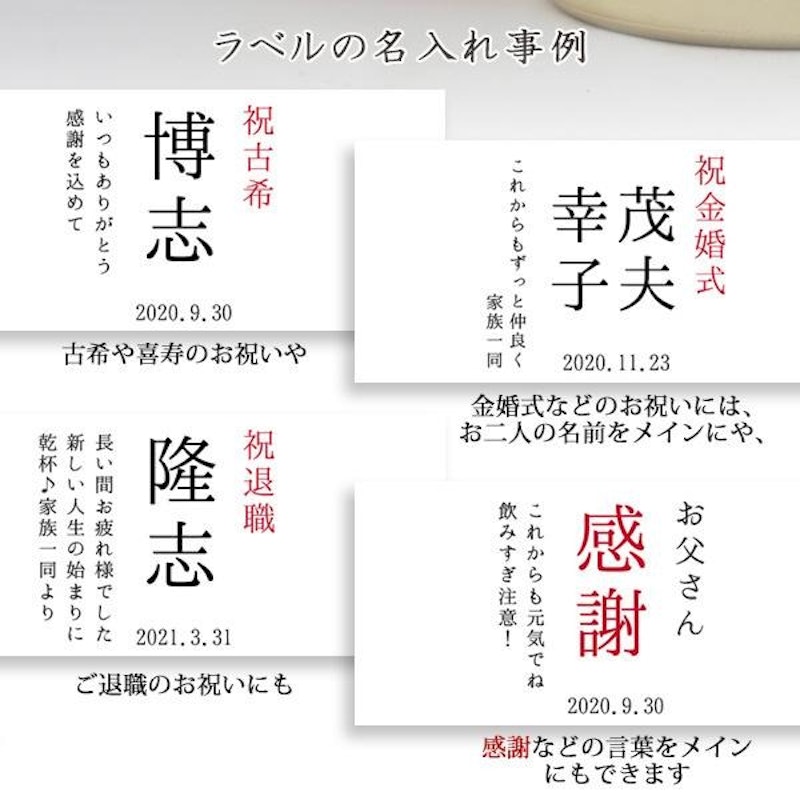 名入れラベル酒 10