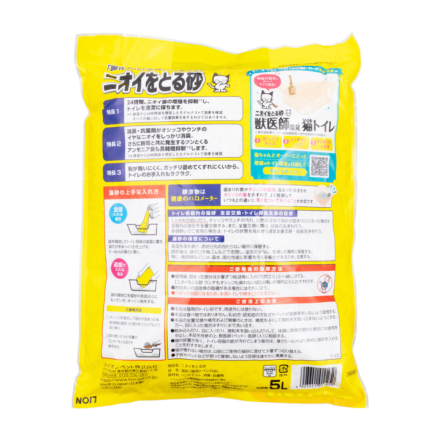 ニオイをとる砂 2