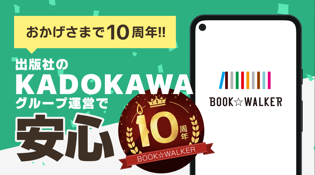 BOOK☆WALKER（ブックウォーカー）の評判は？電子書籍の品ぞろえやお得さを徹底調査 | マイベスト