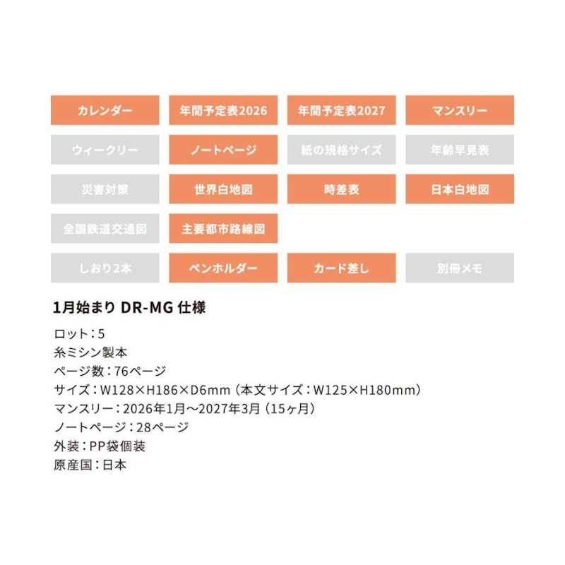 2026年1月始まり ダイアリー 8