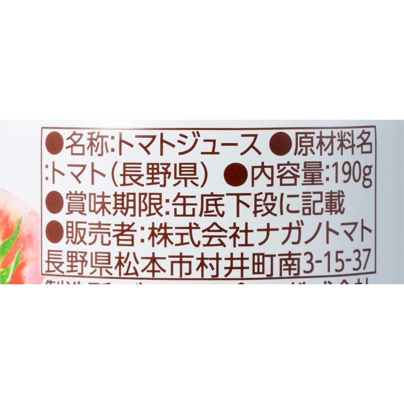 ナガノトマト 愛果 信州のトマトジュース 食塩無添加 検証レビュー評価 3