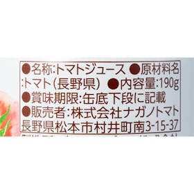 ナガノトマト 愛果 信州のトマトジュース 食塩無添加 検証レビュー評価 3