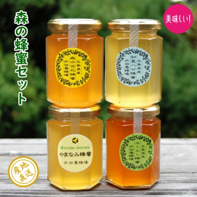 升田養蜂場の森の蜂蜜セット 1