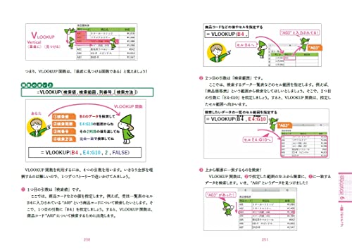 ［全面改訂版］エクセル兄さんが教える　世界一わかりやすいMOS教室 5