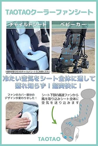 子供向けクーラーファンシート 3