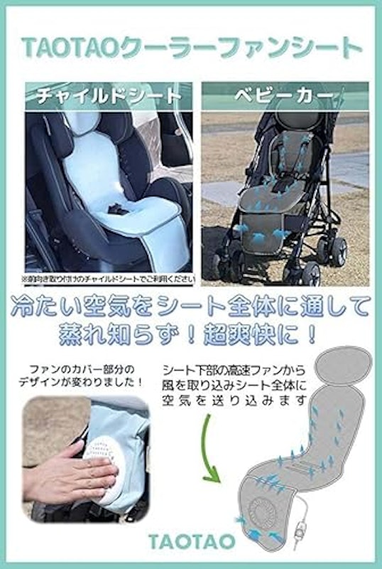 子供向けクーラーファンシート 3