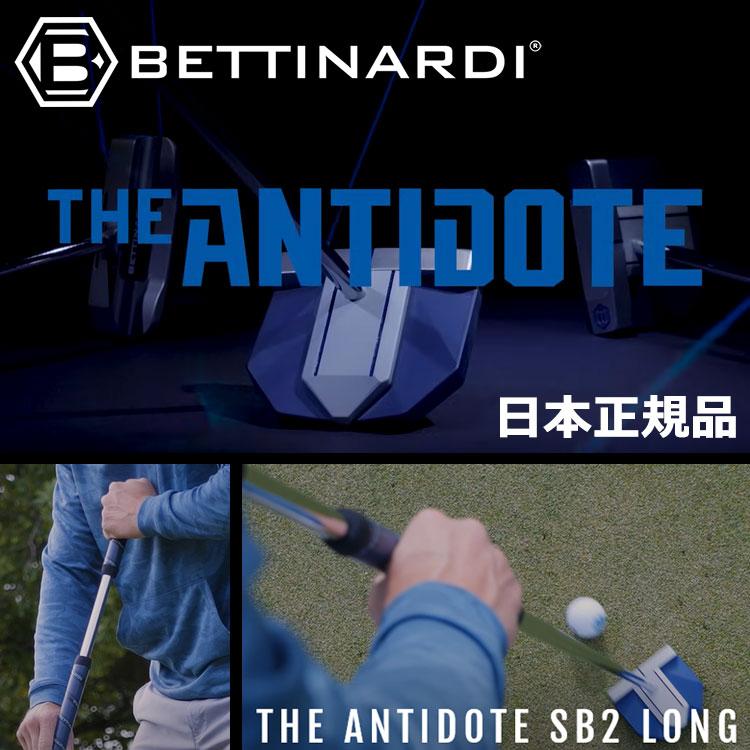 ANTIDOTE SB2 LONG 2