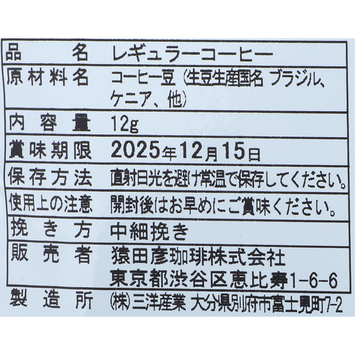 大吉ブレンド ドリップバッグ 4