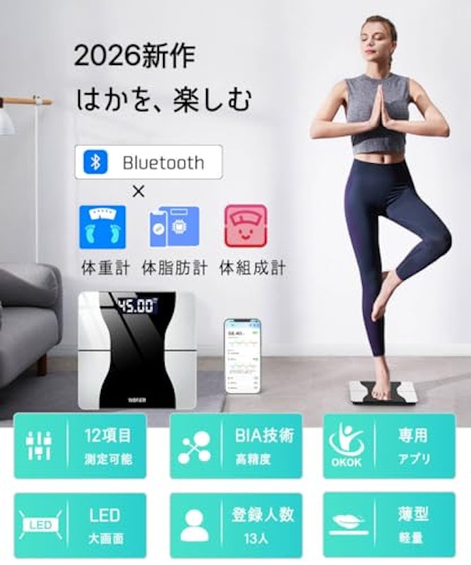 体組成計 2