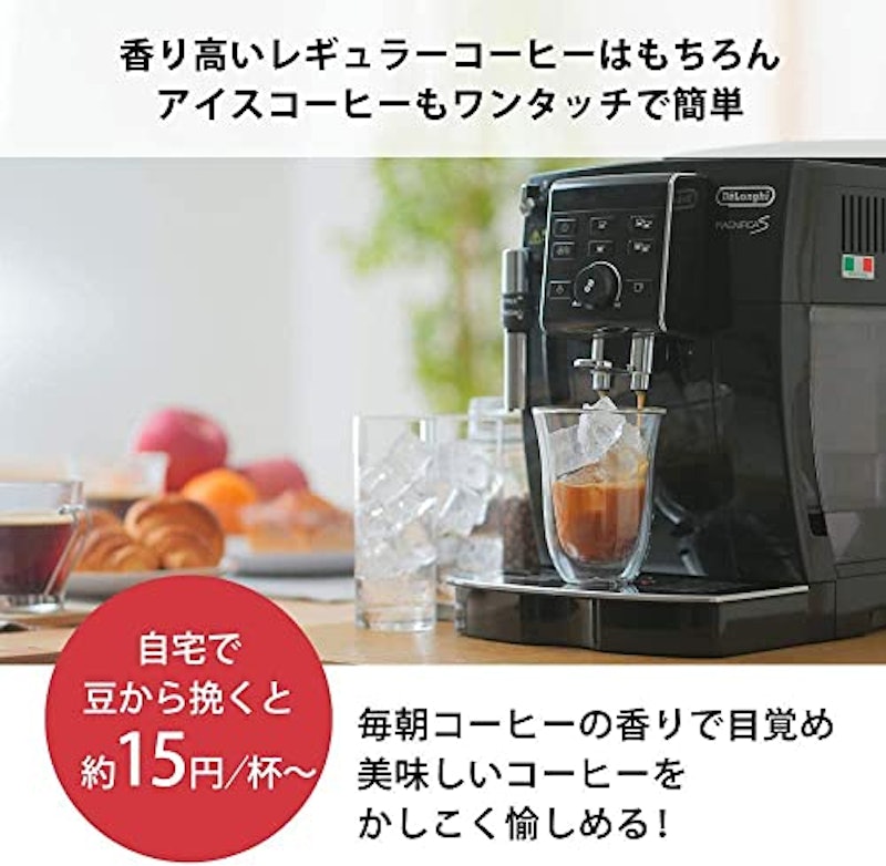 マグニフィカS 全自動コーヒーマシン 4