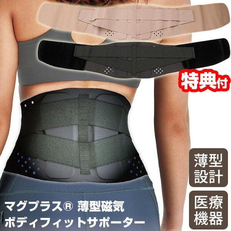 薄型磁気ボディフィットサポーター 1
