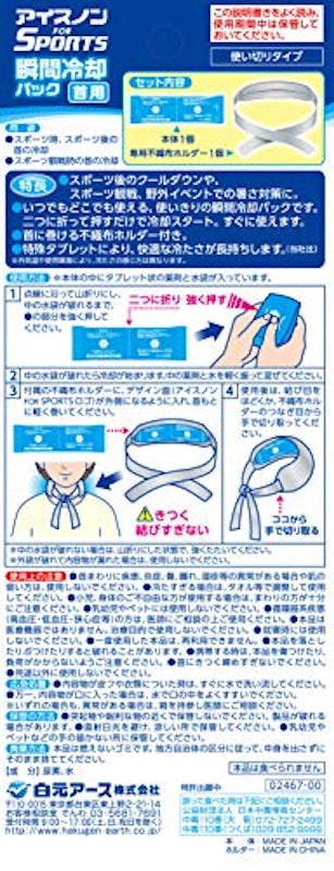 アイスノンFOR SPORTS 瞬間冷却パック首用 2