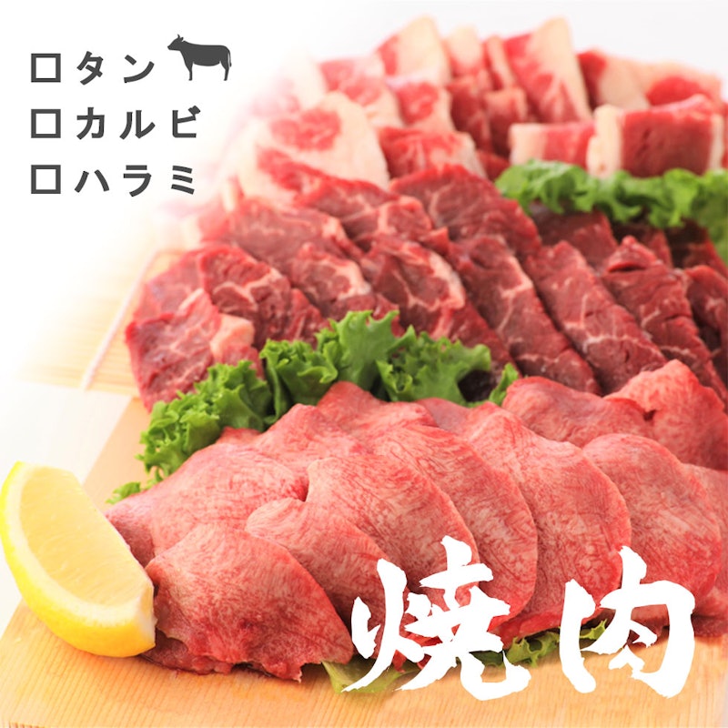焼肉 食べ比べ 盛り合わせ 2